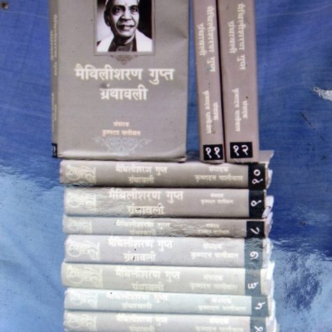 Sahitya Sadan Setu prakashan | poem on freedom fighters in hindi