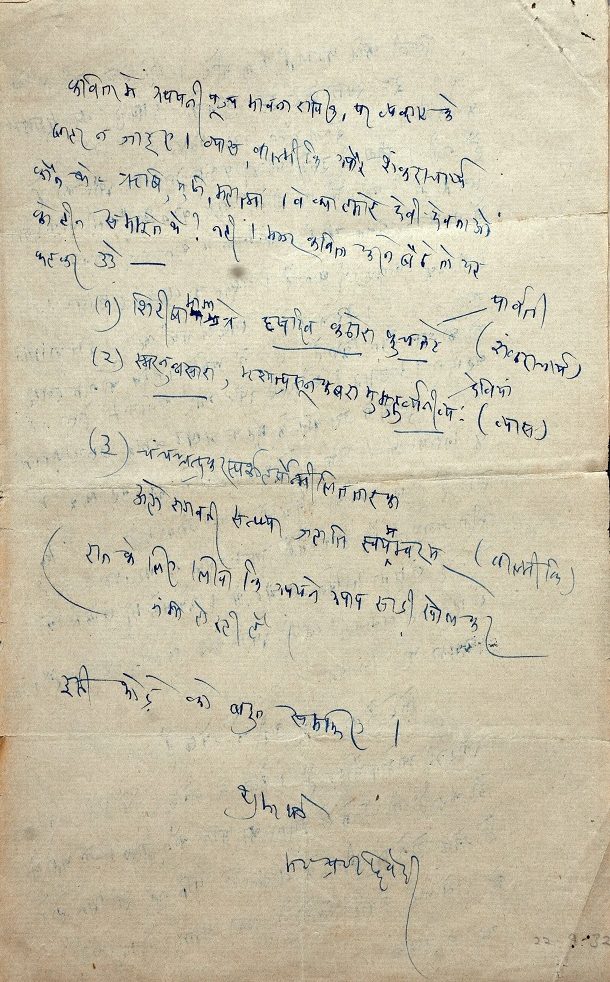 mahadevi verma poems in hindi